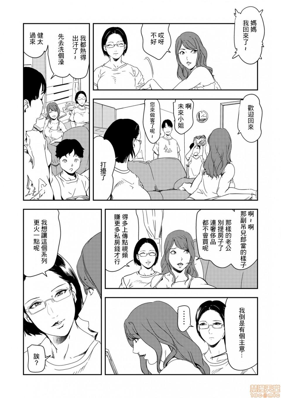Maid Chikan Express 24 Group - Page 10