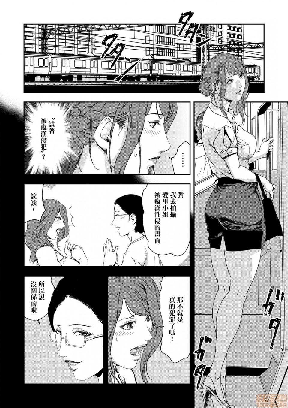 Stroking Chikan Express 24 Old Vs Young - Page 11