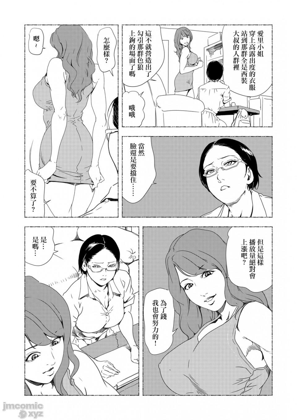 Her Chikan Express 25 Cute - Page 4
