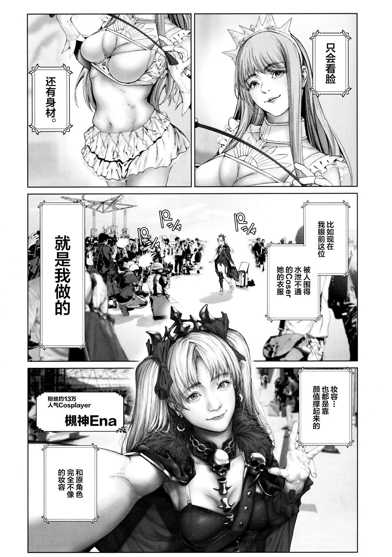 Masturbates Cos wa Midara na Kamen Ninki Ikemen Layer no SeFri Ken Ishou Seisaku Tantou no Zoukei Layer wa Honmei Kanojo no Yume o Miru ka - Fate grand order Screaming - Page 6