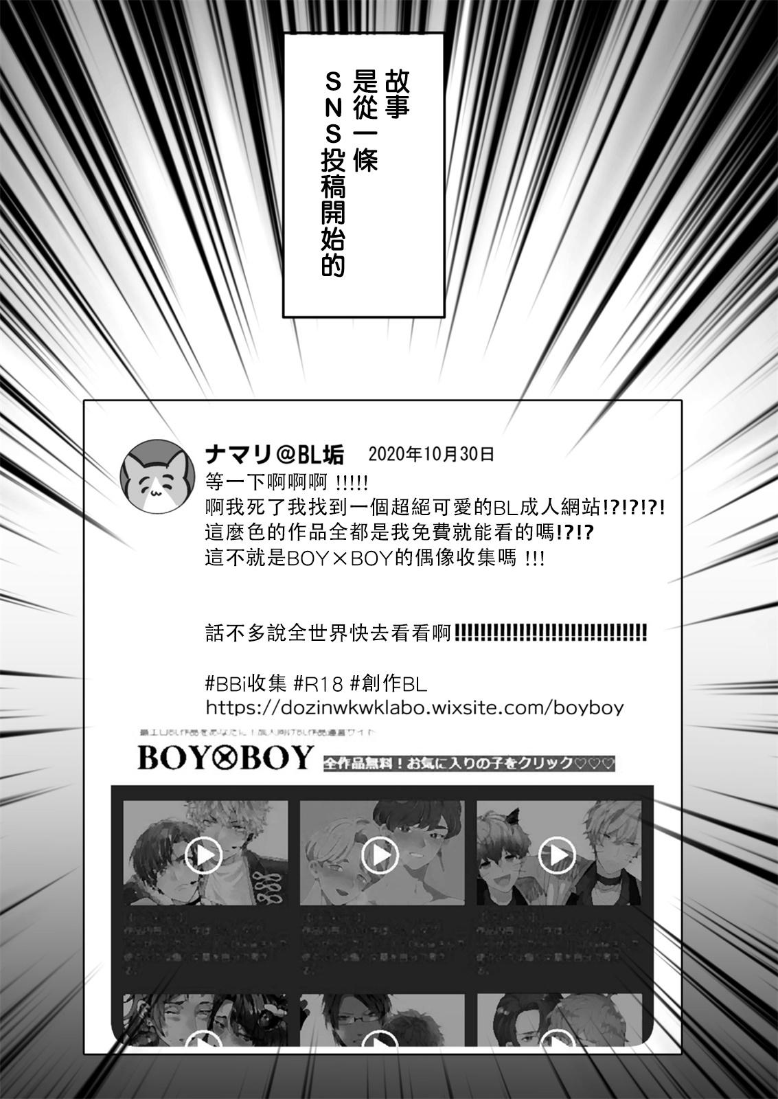 BOY×BOY IDOL COLLECTION!!  00-01 Chinese 4