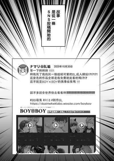 BOY×BOY IDOL COLLECTION!!  00-01 Chinese 5