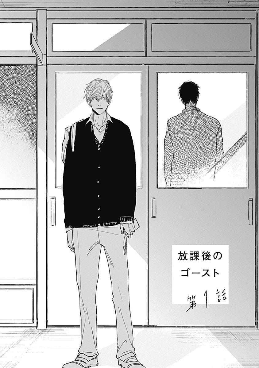 Lovers Houkago no Ghost | 放课后的幽灵 Ch. 1-5 Nice - Page 4