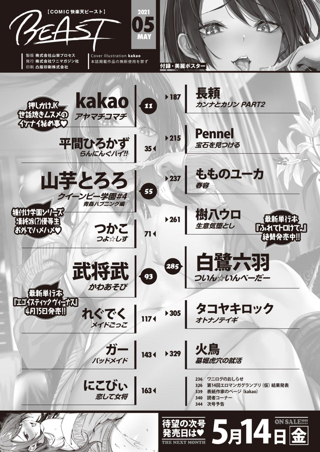 Exhib COMIC Kairakuten BEAST 2021-05 Fantasy Massage - Page 3