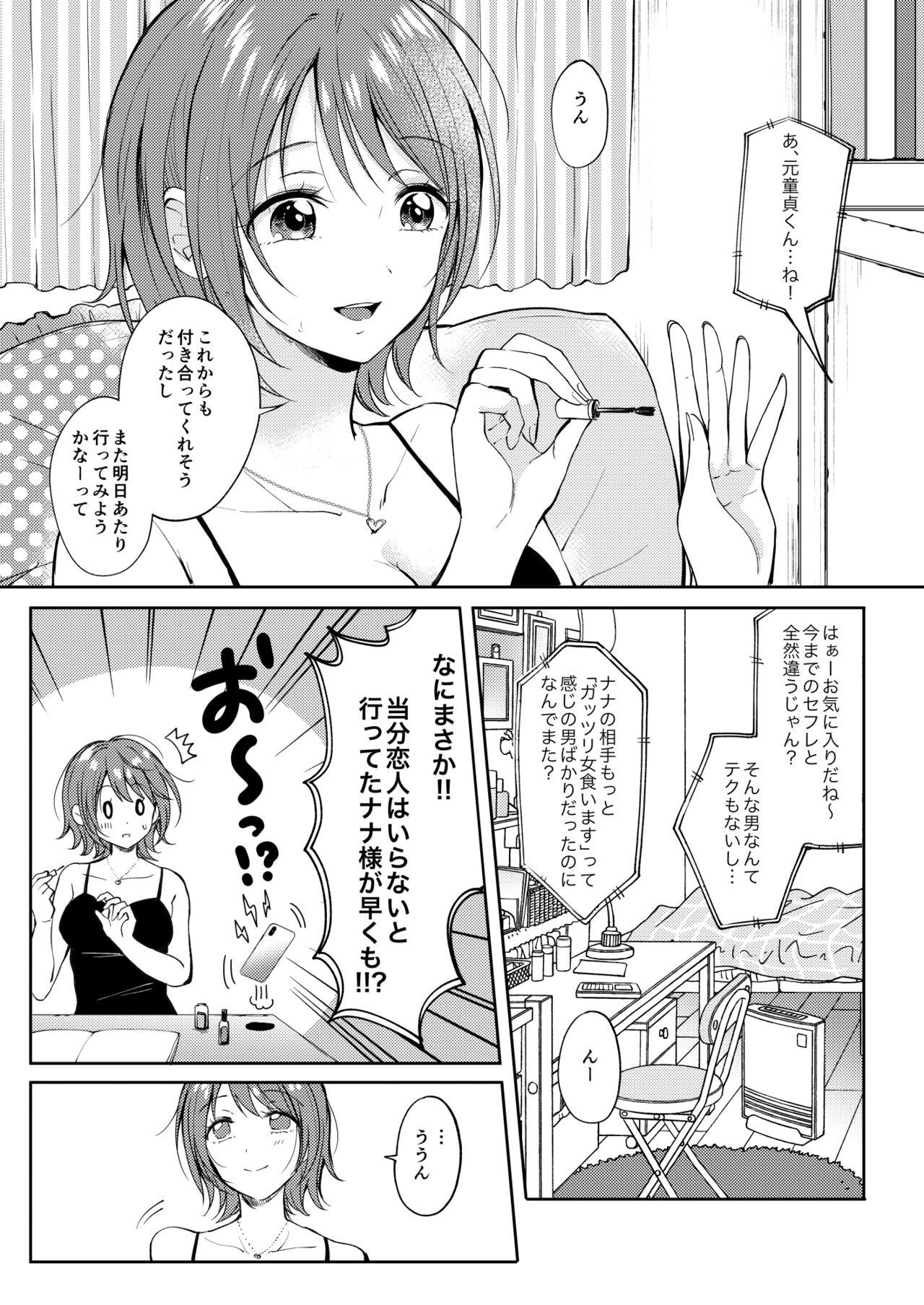 Camgirl SeFrie no Senpai 2 - Original Doctor - Page 6