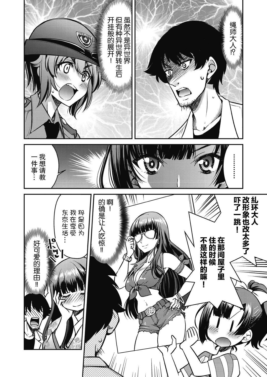 Ball Busting Genjitsu Sekai Cheat Nawashi Gononawa Celeb - Page 7