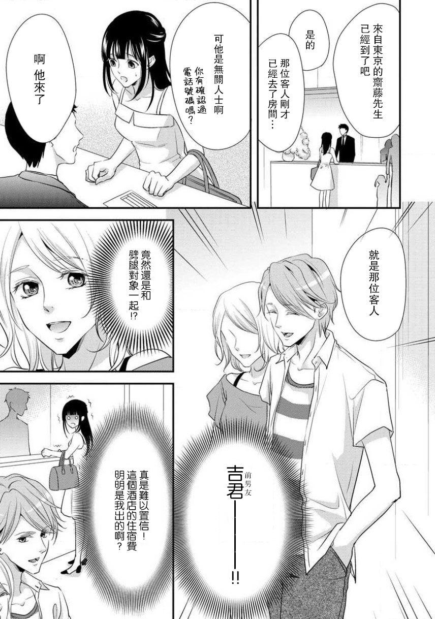 Shemales Charaotoko-san to koi ni nante ochinai! | 和輕浮男墜入愛河什麼的才不會呢! Gay Gangbang - Page 11