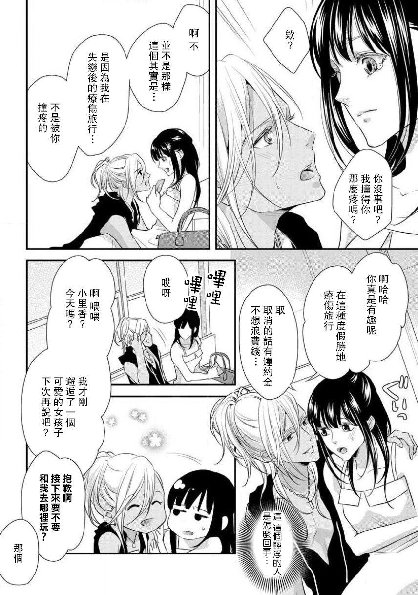 Shemales Charaotoko-san to koi ni nante ochinai! | 和輕浮男墜入愛河什麼的才不會呢! Gay Gangbang - Page 8