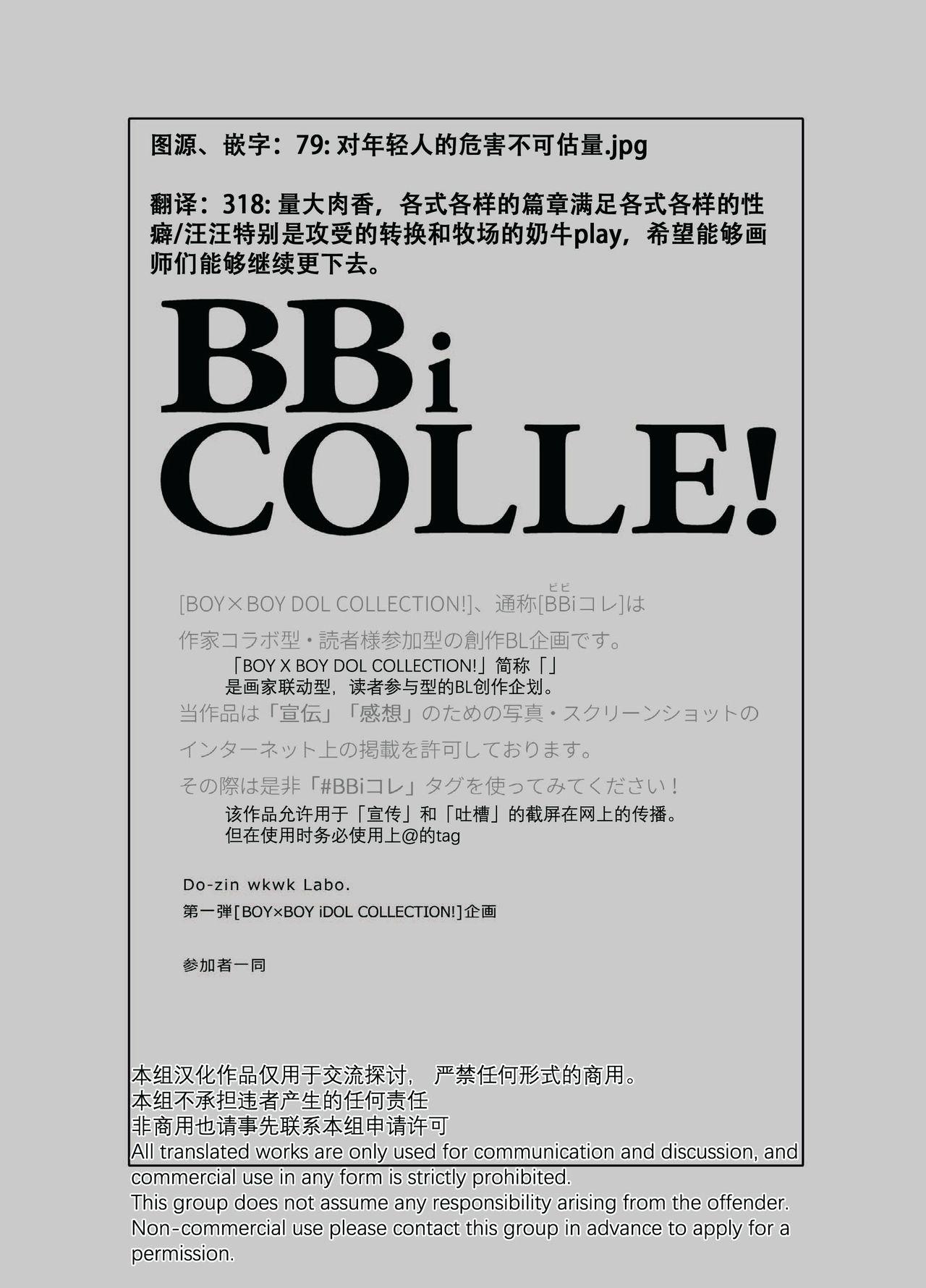 BOY x BOY IDOL COLLECTION! | 男男爱豆搜罗！ 9
