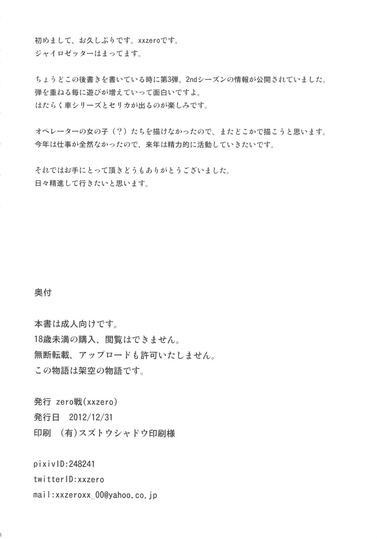 Asiansex Shintoshin Y1 34-second barrier - Chousoku henkei gyrozetter Boyfriend - Page 26