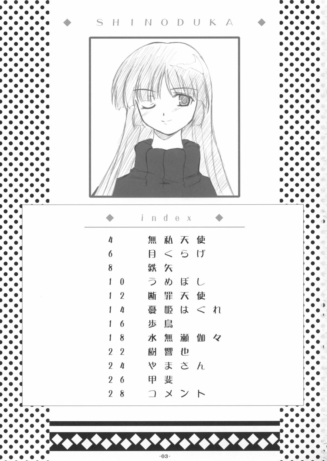 Rimming SHINODUKA - Gad guard Indoor - Page 2