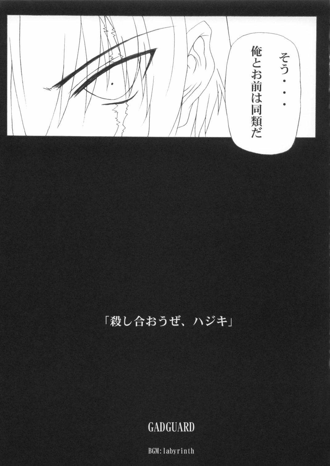 Spit SHINODUKA - Gad guard Taboo - Page 4