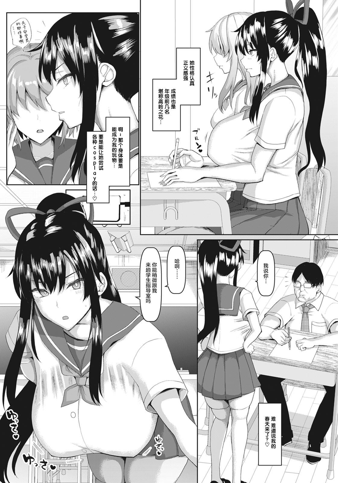 Village [chin] Fuuki no Midare ni Sennou ga Kikutte Hontou? | I Can Brainwash A Girl Into Violating Public Morals!? (ANGEL Club 2020-11)[Chinese]【不可视汉化】 Culito - Page 7