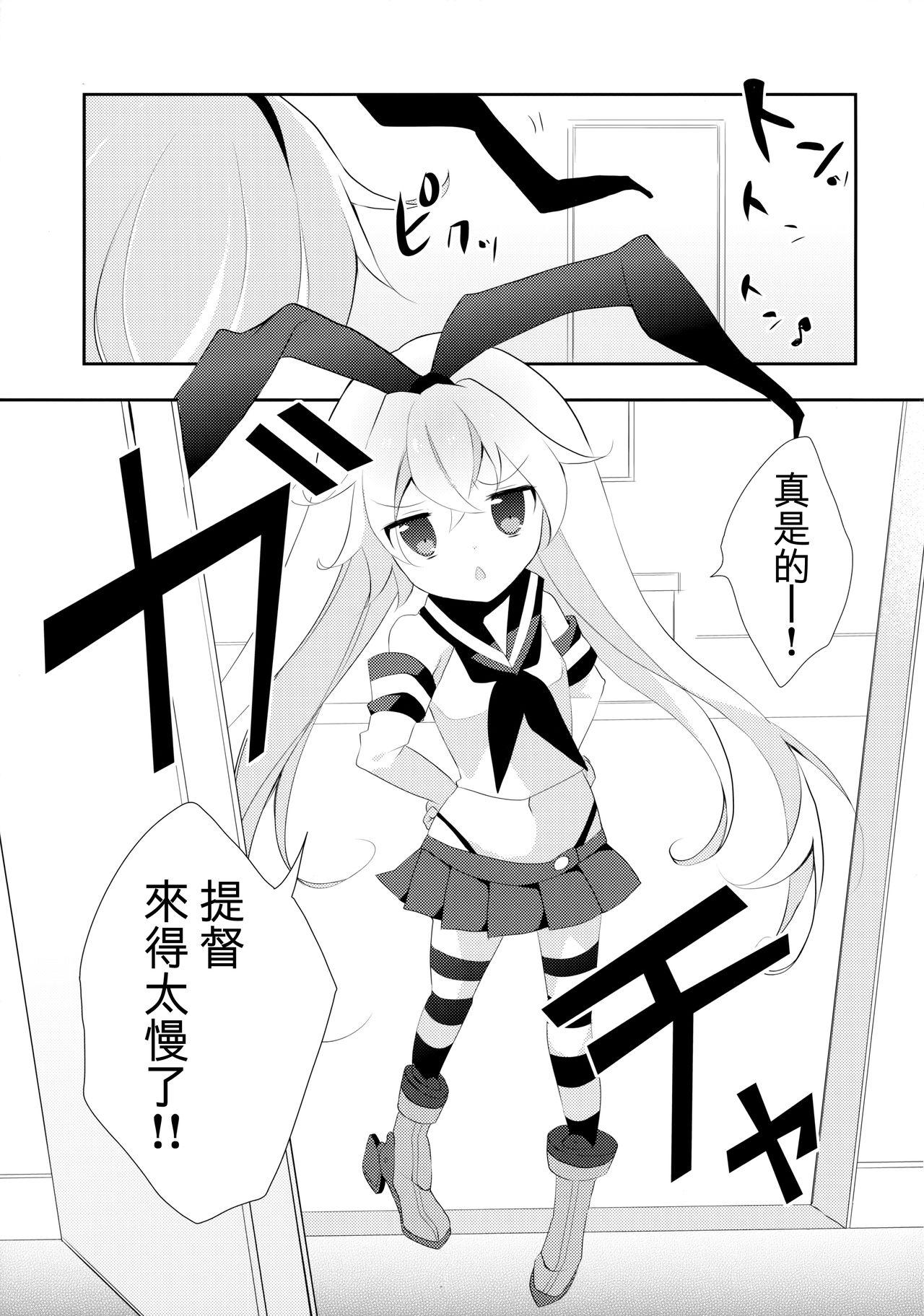 Rough Fucking Yappari Shimakaze ga 1-ban! - Kantai collection Vecina - Page 5