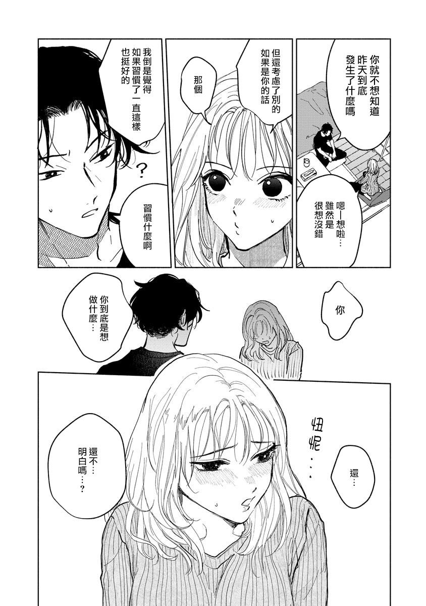 Strip Kobayashi Senpai wa Onnanoko de Shitai | 小林前辈想作为女生被上 1-3 Passionate - Page 9