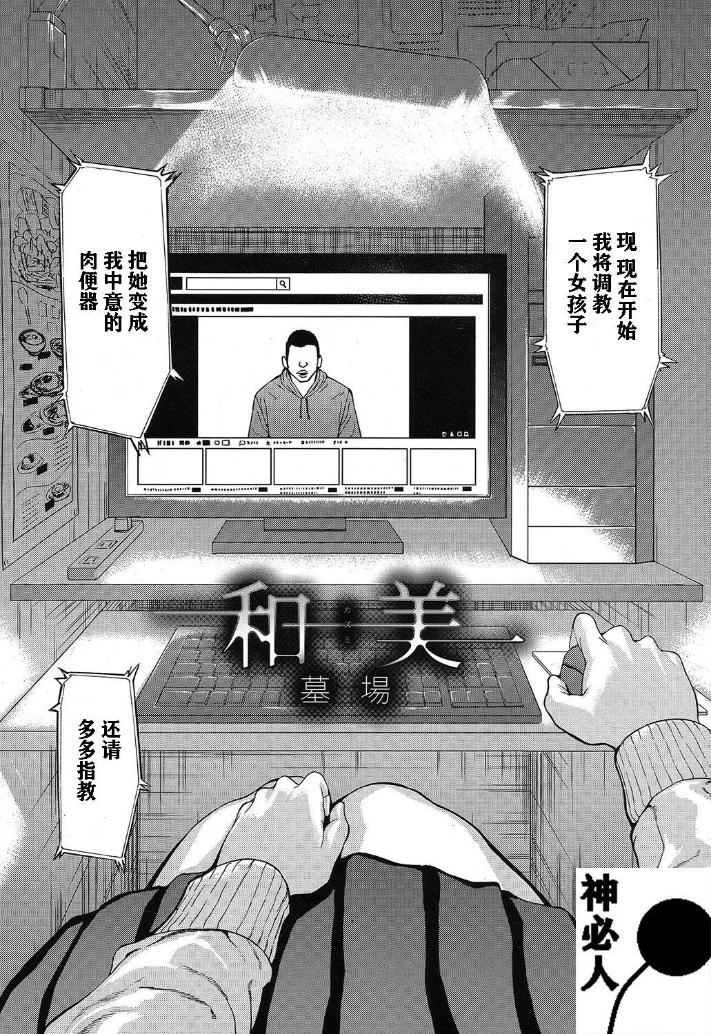 Pale Kazumi Men - Page 1