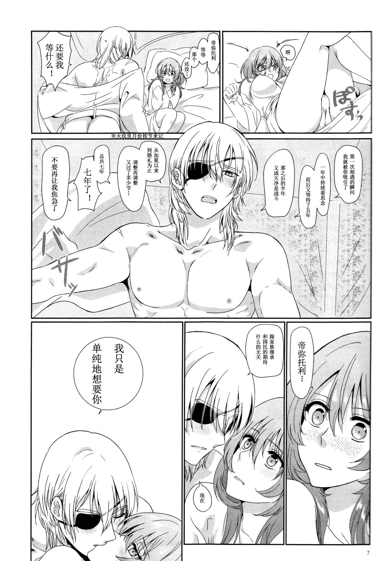 Gay 3some Shishi no Hanayome - Fire emblem three houses Ink - Page 7