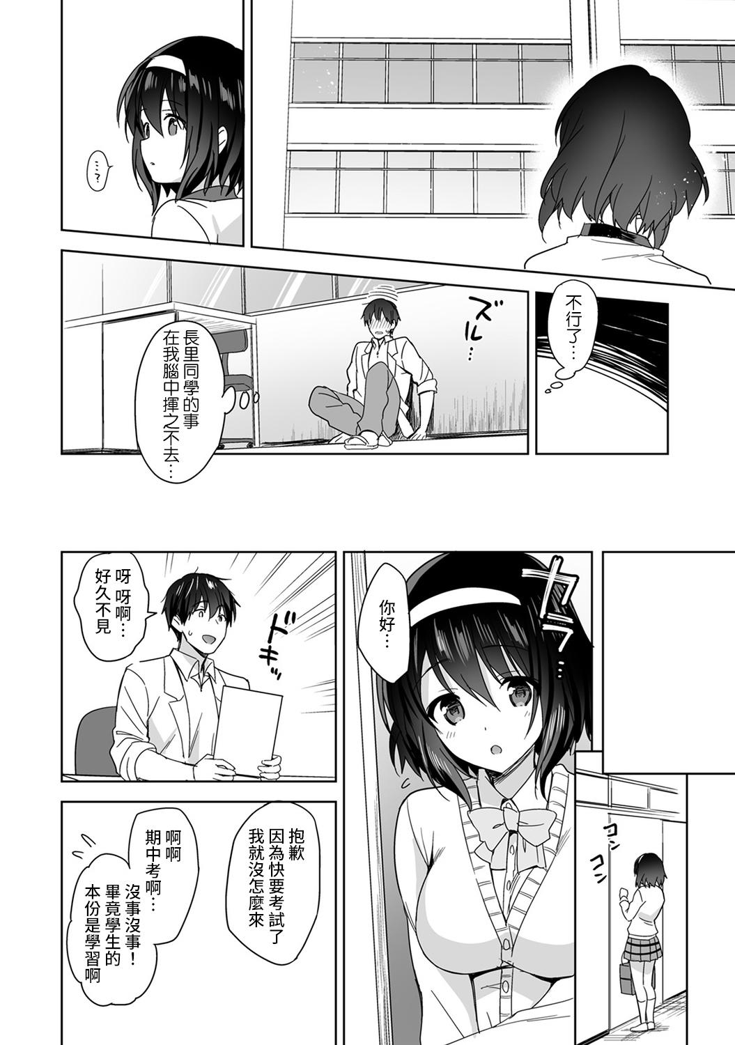 [Fuyuichi Monme] Amayakashi Jouzu no Nagasato-san ~ Hokenshitsu de Yoshi Yoshi Ecchi!~ Ch.1-3 [Chinese] [裸單騎漢化] 33