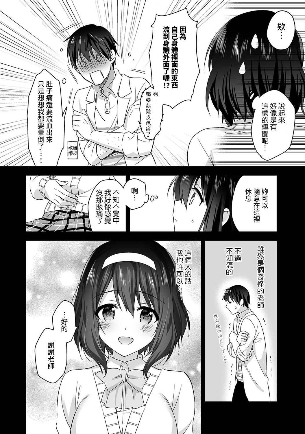 [Fuyuichi Monme] Amayakashi Jouzu no Nagasato-san ~ Hokenshitsu de Yoshi Yoshi Ecchi!~ Ch.1-3 [Chinese] [裸單騎漢化] 60