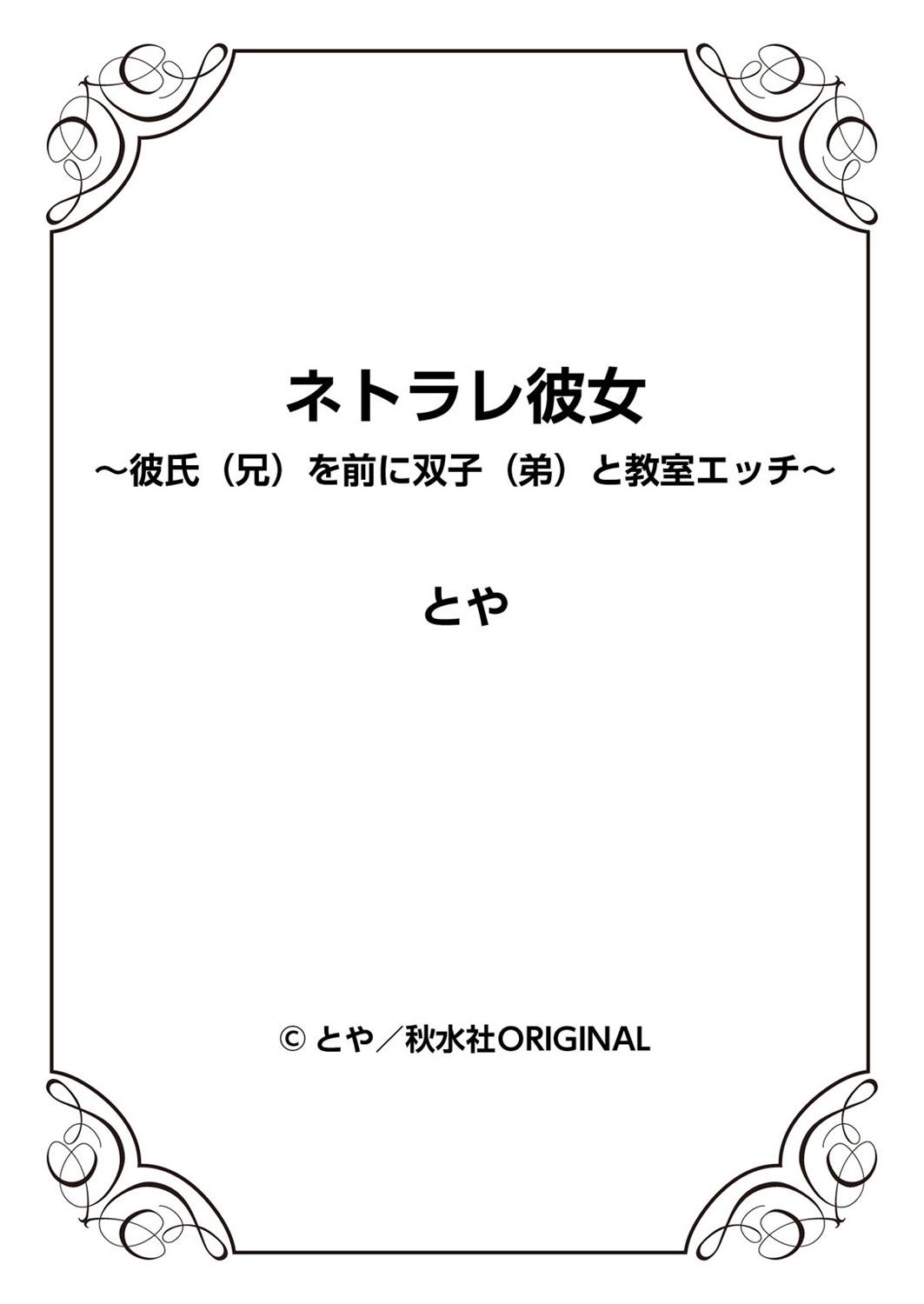 [Toya] Netorare Kanojo -Kareshi (Ani) o Mae ni Futago (Otouto) to Kyoushitsu Ecchi- Vol.02 [English] 52