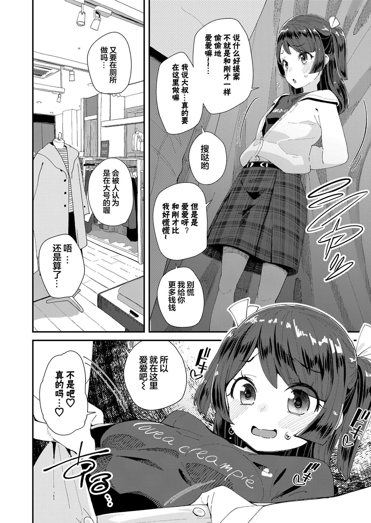 Blow Job Naisho no Enkou Challenge | 不可告人的援交挑战 Female - Page 11