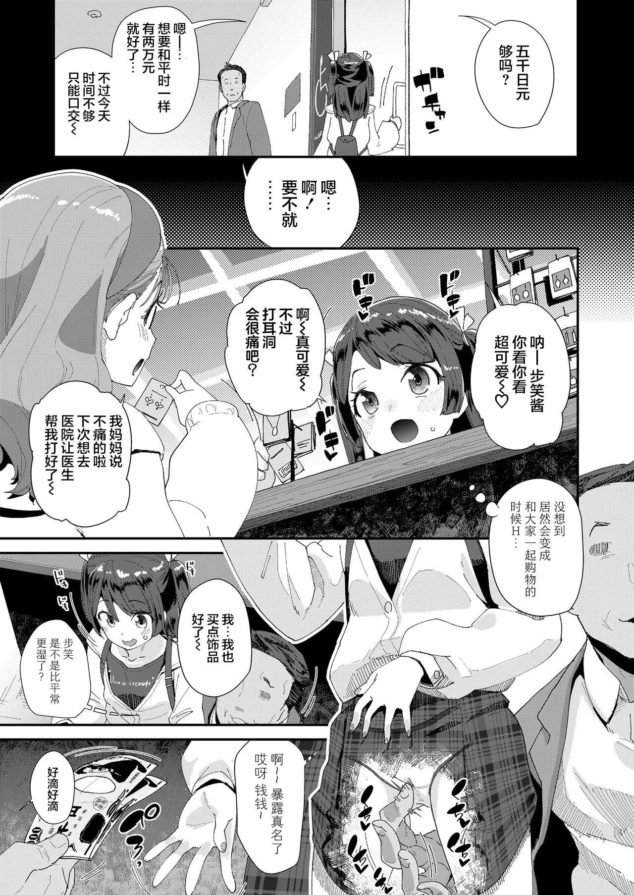 Family Naisho no Enkou Challenge | 不可告人的援交挑战 Cum Swallowing - Page 4