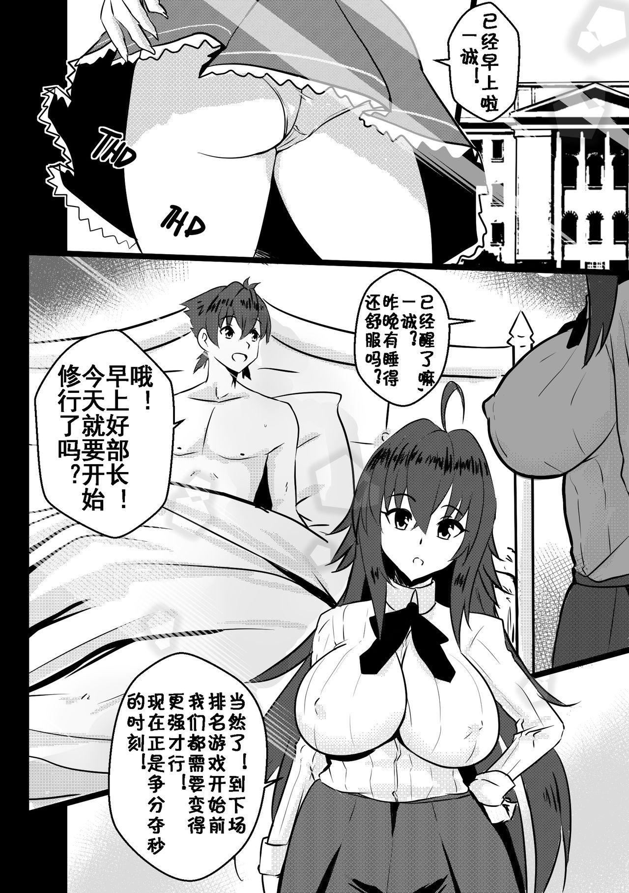 Amateur Sex [Merkonig] B-Trayal 23-2 维妮拉娜 (HighSchoolDxD) [Chinese] [流木个人汉化] - Highschool dxd Pawg - Page 3