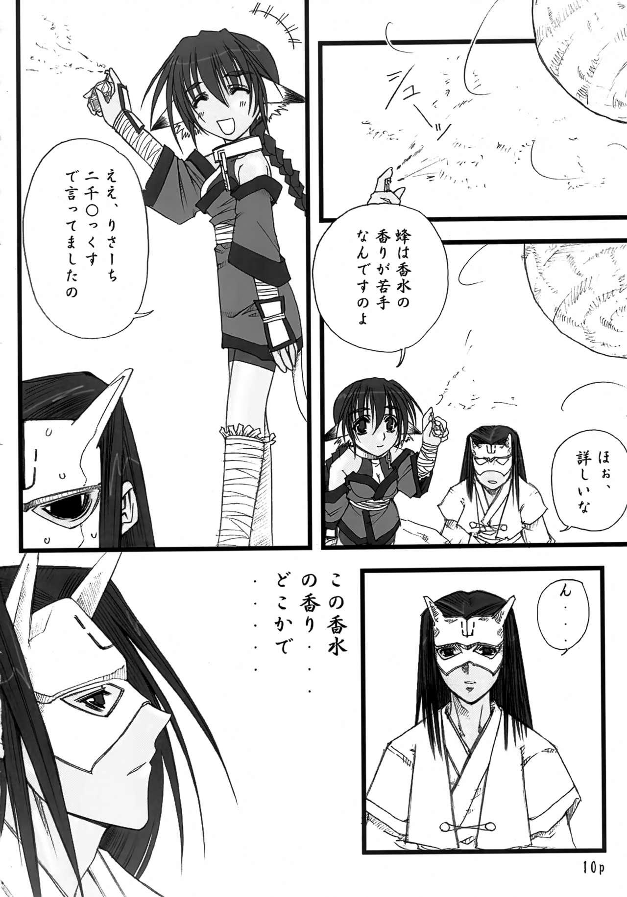 Grande Mizu Tsuru Ao Hime Tora no O - Utawarerumono Chick - Page 9