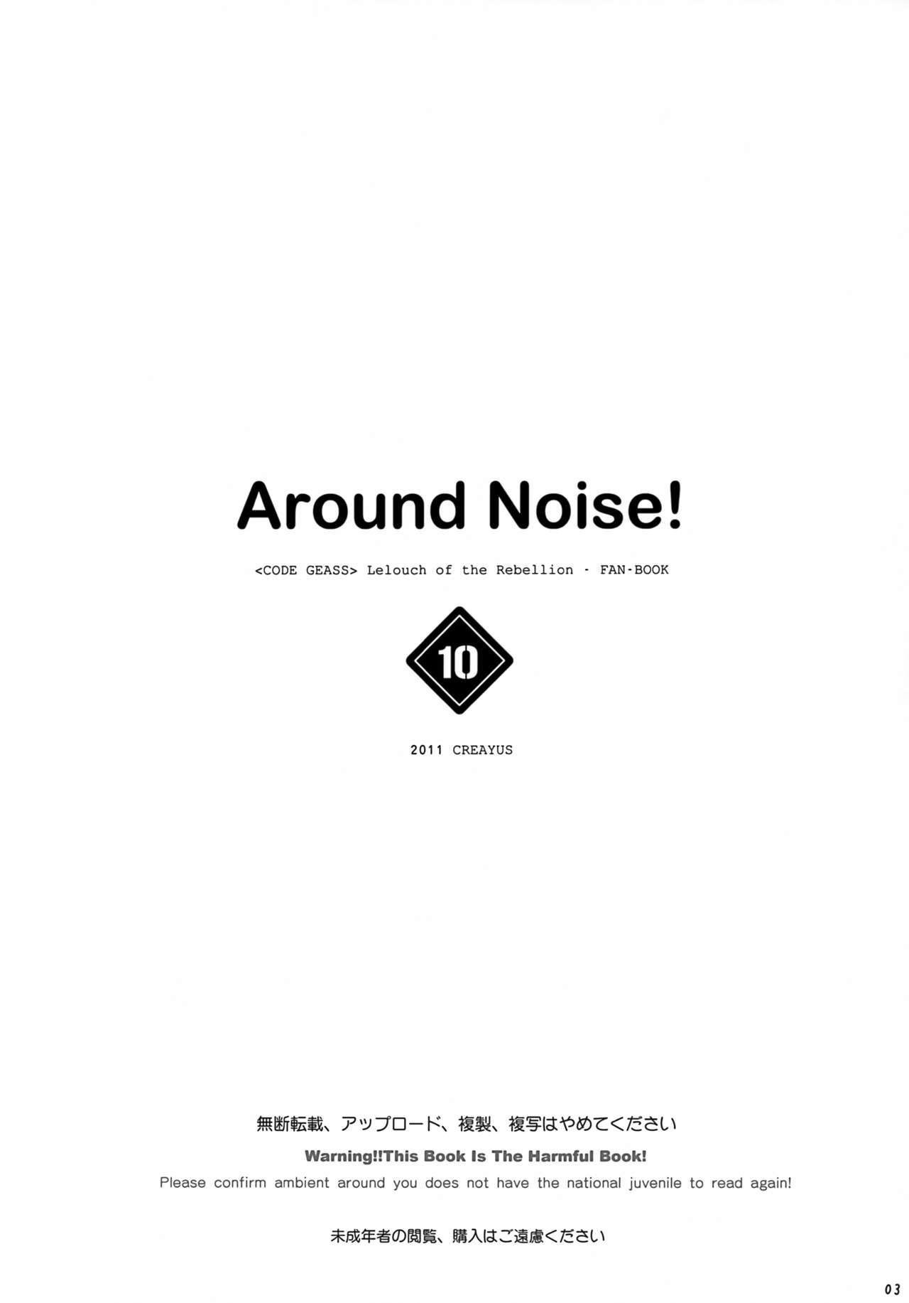 AROUND NOISE! 2