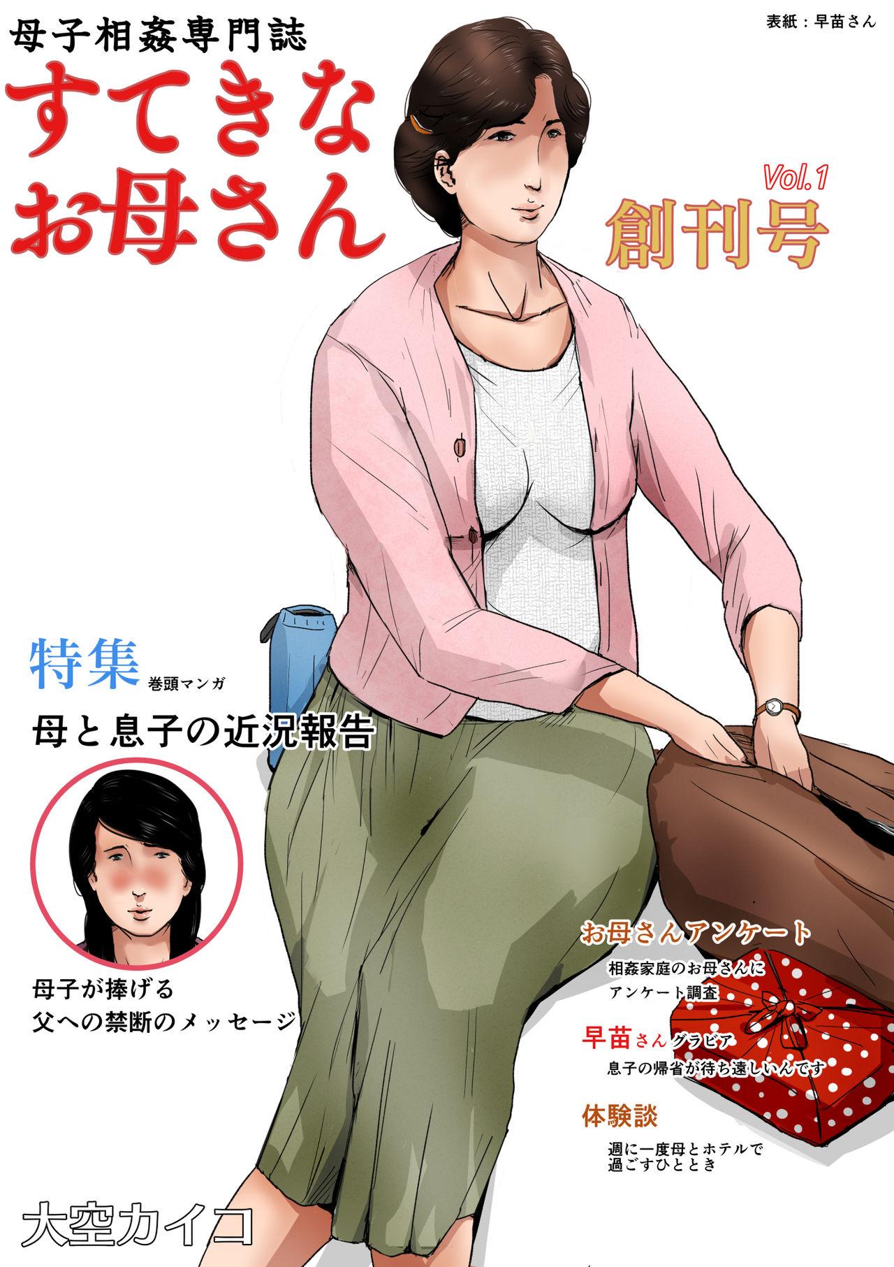 Realamateur [Oozora Kaiko (kaiko)] Boshi Soukan Senmon-shi "Suteki na Okaa-san" Vol. 1 - Original Closeup - Page 1