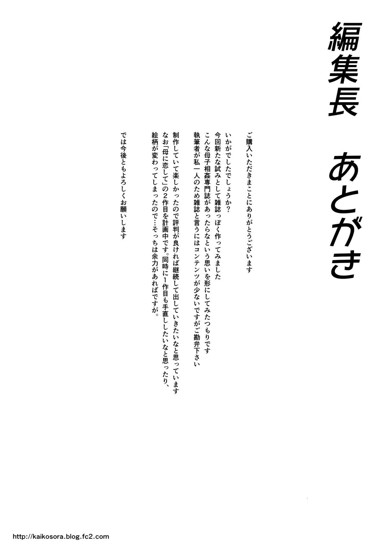 Onlyfans [Oozora Kaiko (kaiko)] Boshi Soukan Senmon-shi "Suteki na Okaa-san" Vol. 1 - Original Gay Big Cock - Page 60