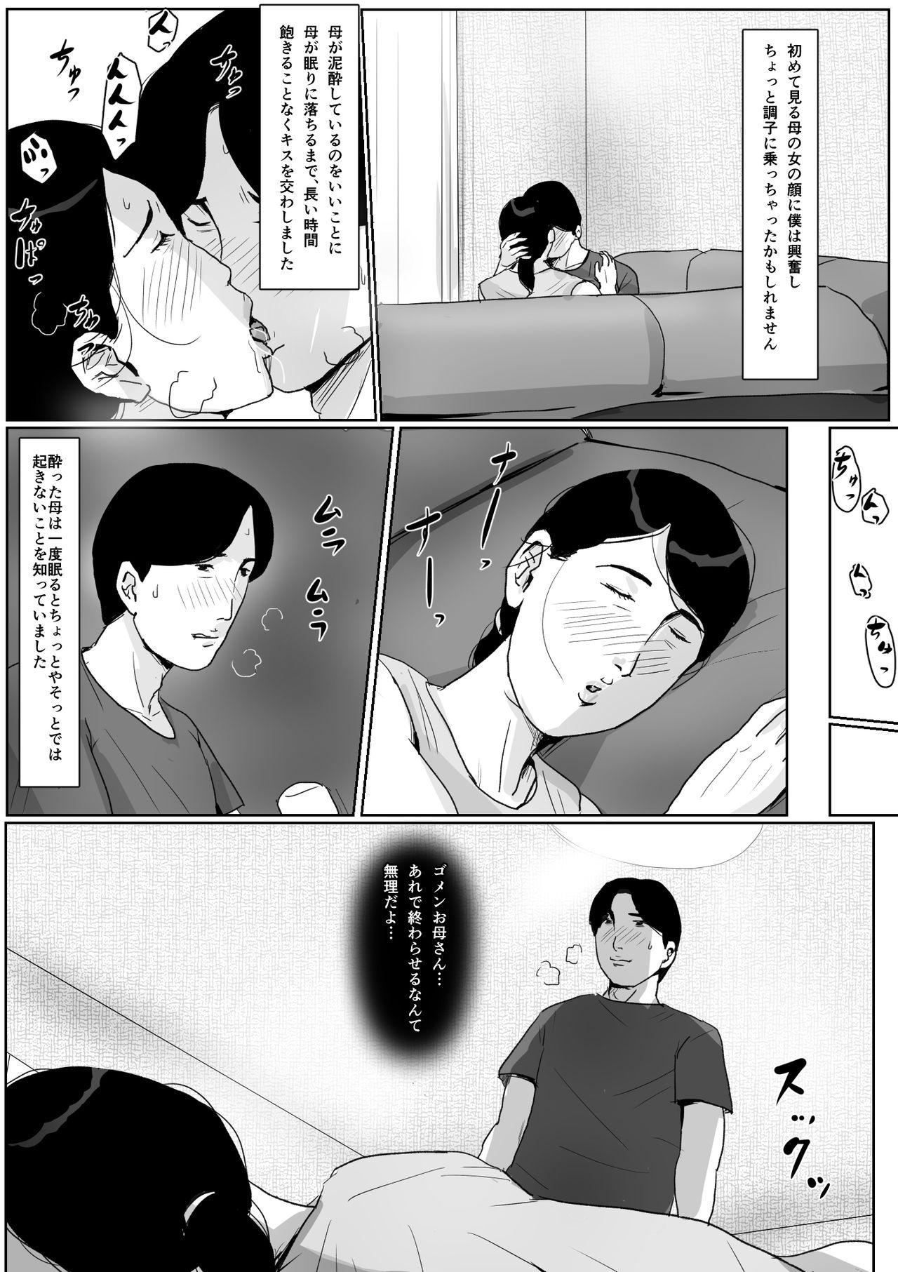 Chacal [Oozora Kaiko (kaiko)] Boshi Soukan Senmon-shi "Suteki na Okaa-san" Vol. 2 - Original Latinas - Page 11