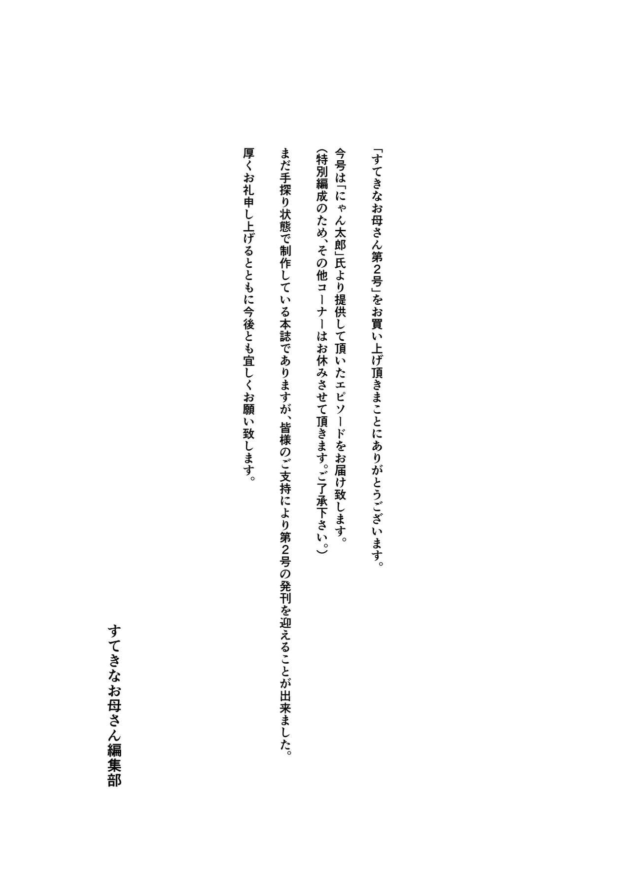 [Oozora Kaiko (kaiko)] Boshi Soukan Senmon-shi "Suteki na Okaa-san" Vol. 2 1