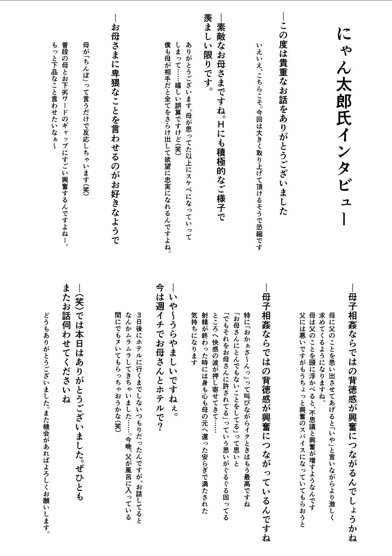 [Oozora Kaiko (kaiko)] Boshi Soukan Senmon-shi "Suteki na Okaa-san" Vol. 2 53