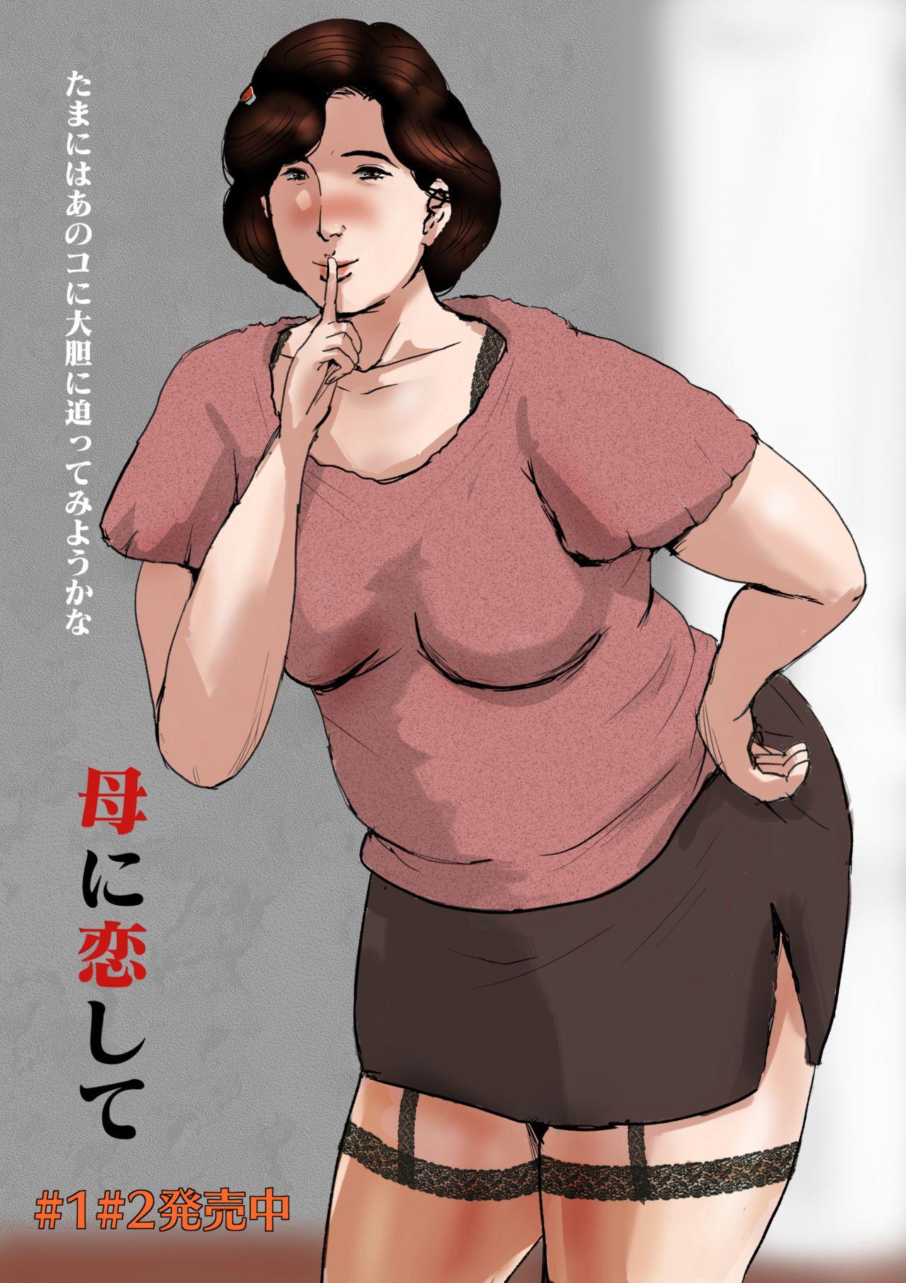 [Oozora Kaiko (kaiko)] Boshi Soukan Senmon-shi "Suteki na Okaa-san" Vol. 3 50