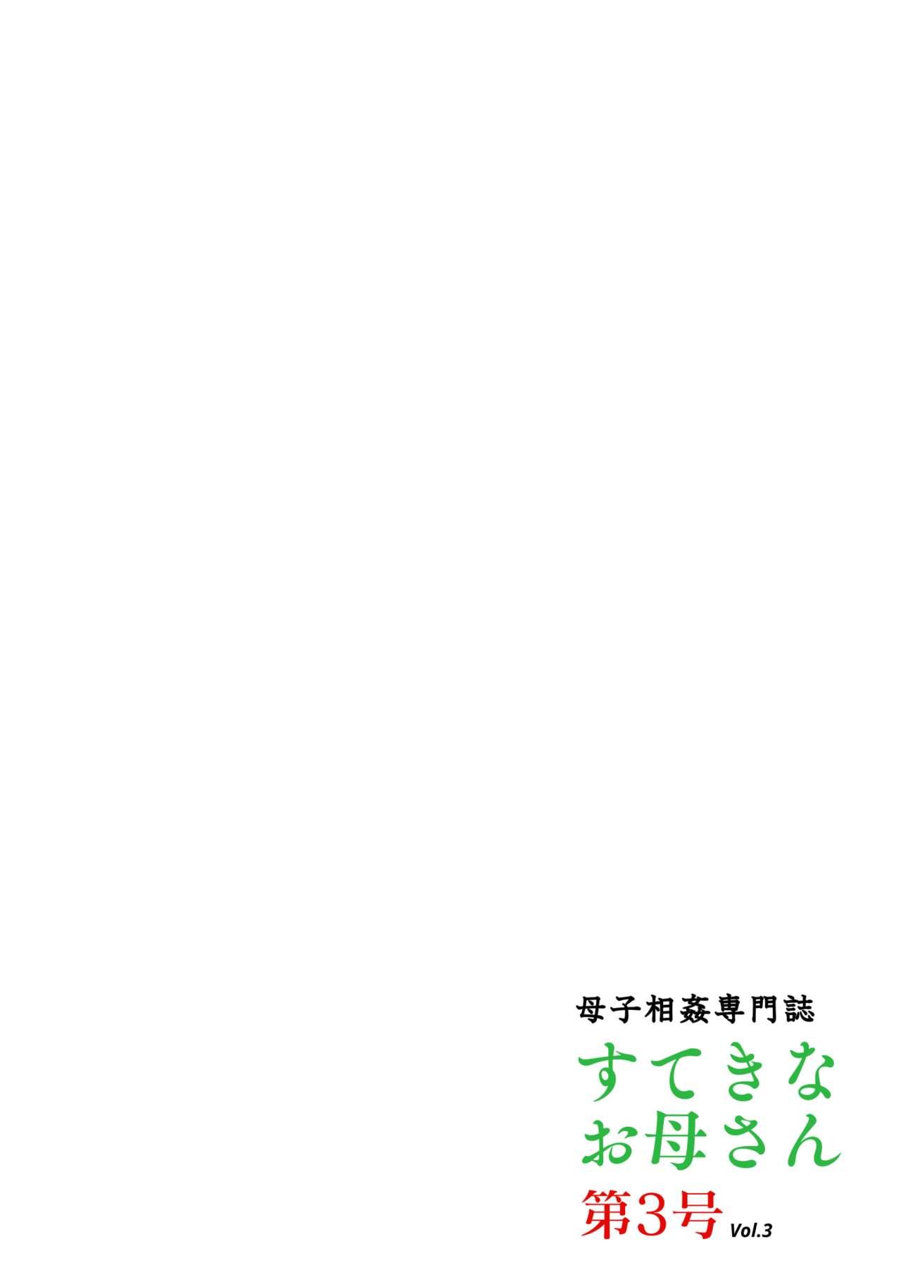 [Oozora Kaiko (kaiko)] Boshi Soukan Senmon-shi "Suteki na Okaa-san" Vol. 3 71