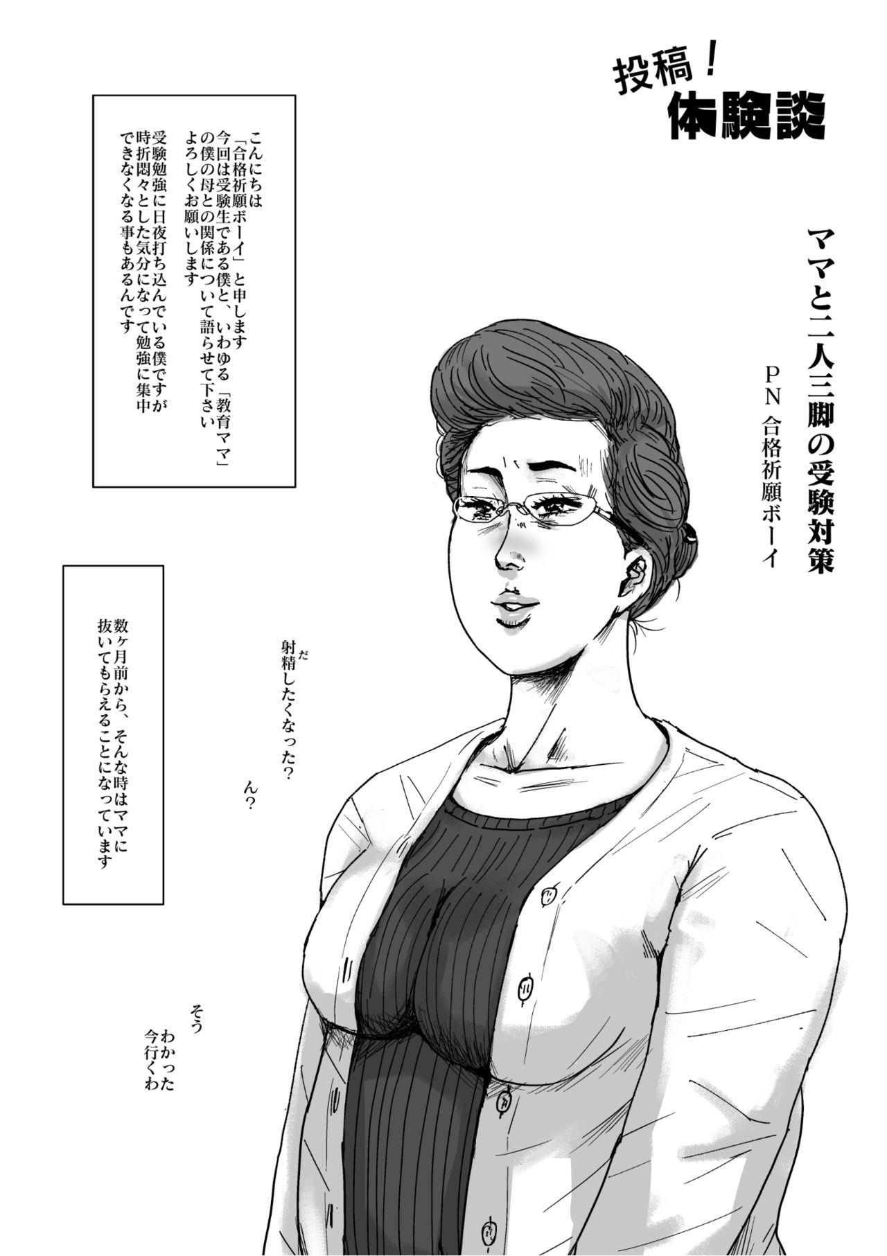 [Oozora Kaiko (kaiko)] Boshi Soukan Senmon-shi "Suteki na Okaa-san" Vol. 4 42
