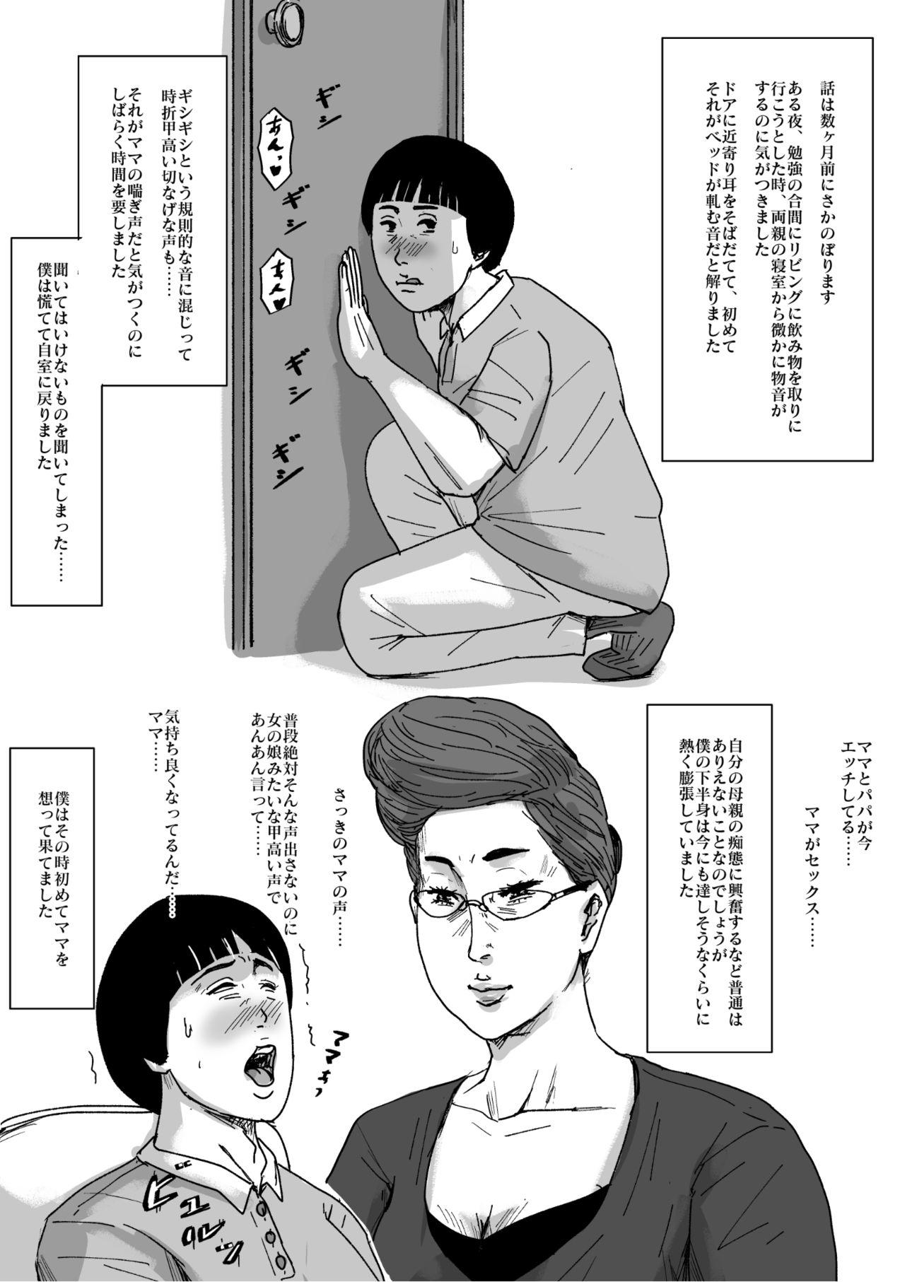 [Oozora Kaiko (kaiko)] Boshi Soukan Senmon-shi "Suteki na Okaa-san" Vol. 4 44
