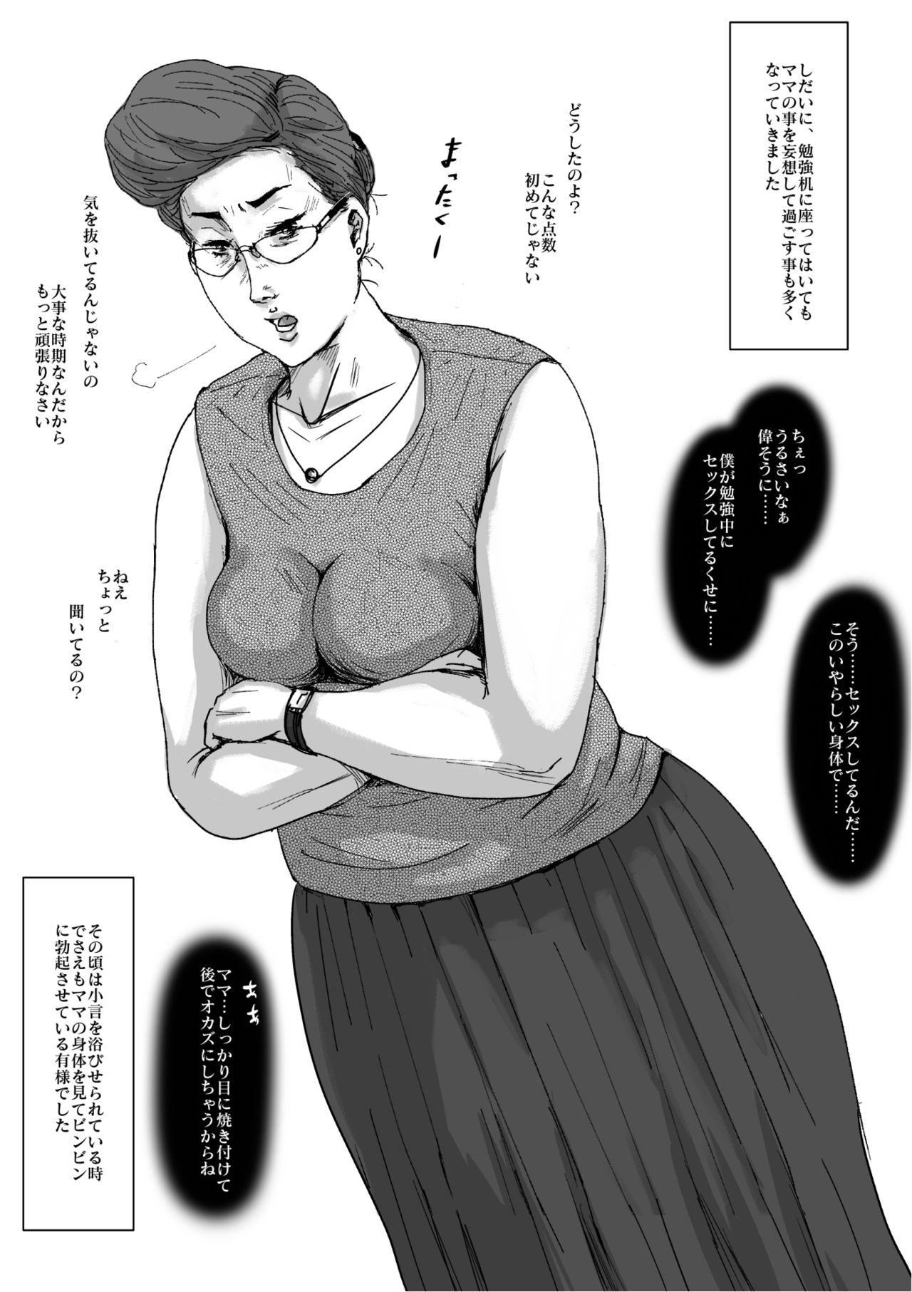 [Oozora Kaiko (kaiko)] Boshi Soukan Senmon-shi "Suteki na Okaa-san" Vol. 4 46