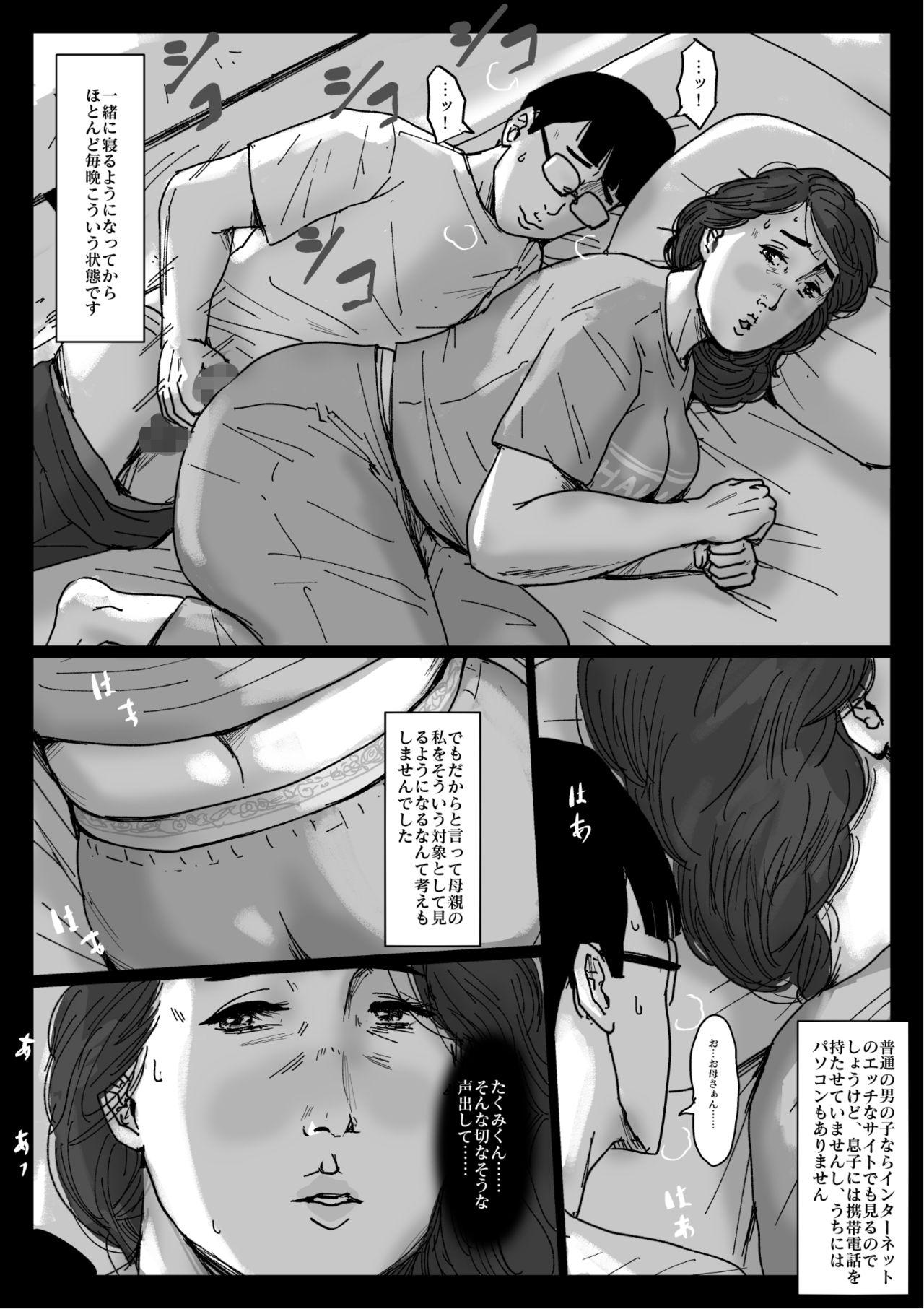 Huge Dick [Oozora Kaiko (kaiko)] Boshi Soukan Senmon-shi "Suteki na Okaa-san" Vol. 4 - Original Pussy Fucking - Page 5