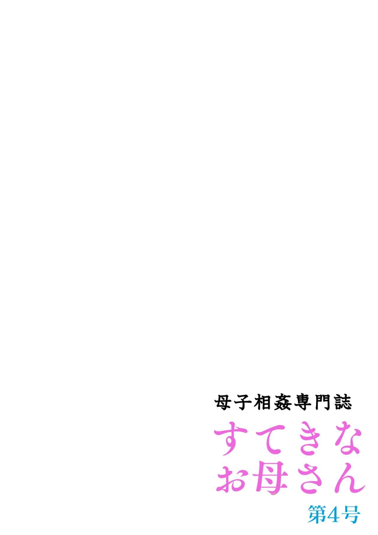 [Oozora Kaiko (kaiko)] Boshi Soukan Senmon-shi "Suteki na Okaa-san" Vol. 4 57