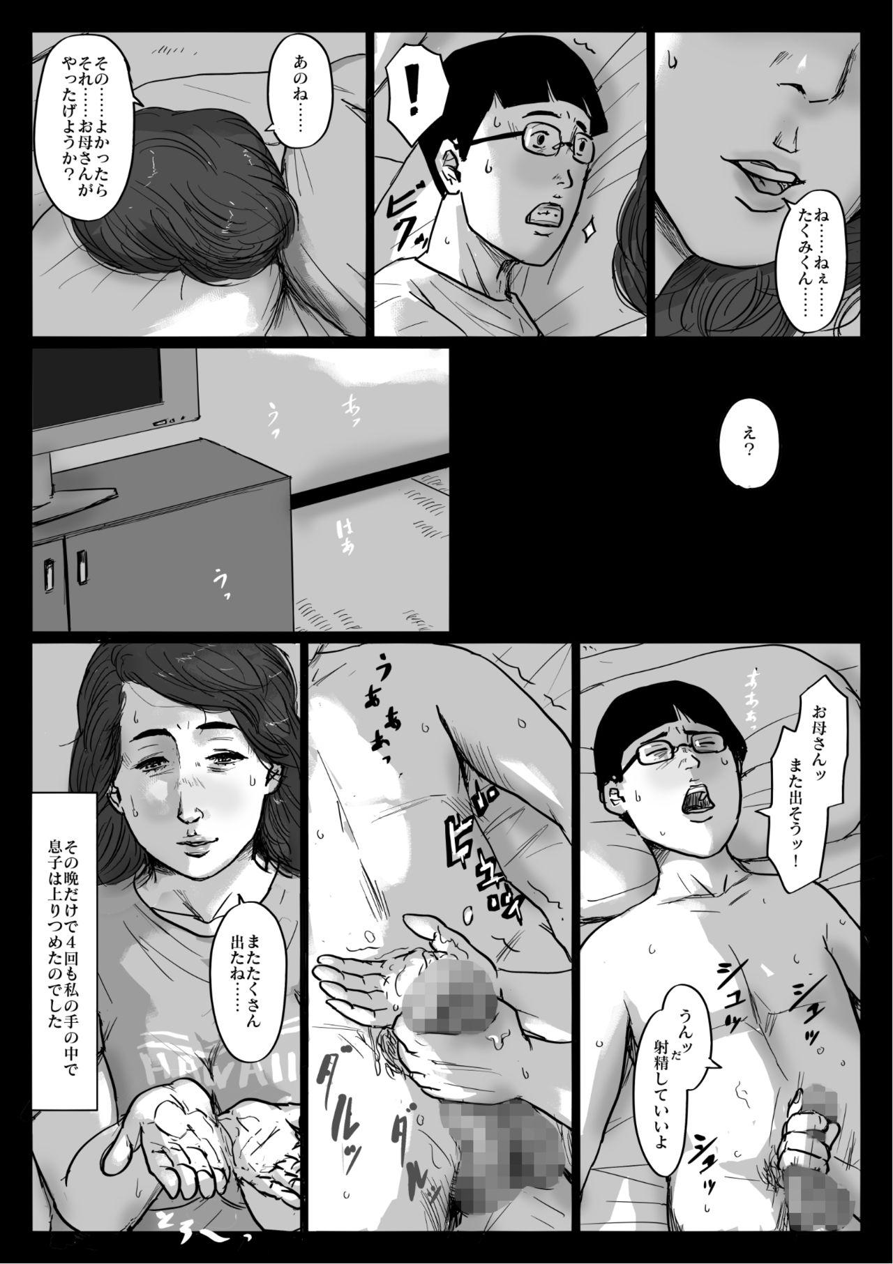 Flaca [Oozora Kaiko (kaiko)] Boshi Soukan Senmon-shi "Suteki na Okaa-san" Vol. 4 - Original Branquinha - Page 6