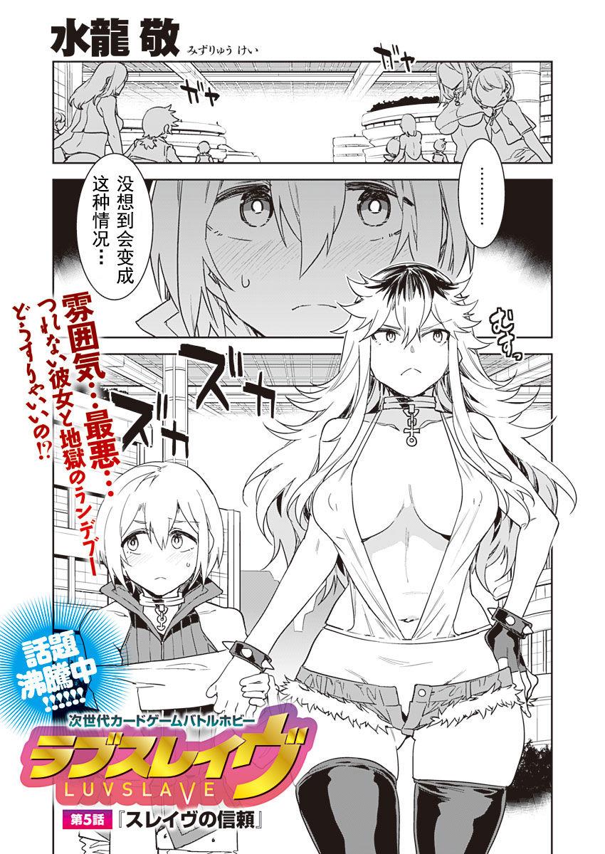 All Luvslave Ch. 5 Perverted - Page 1