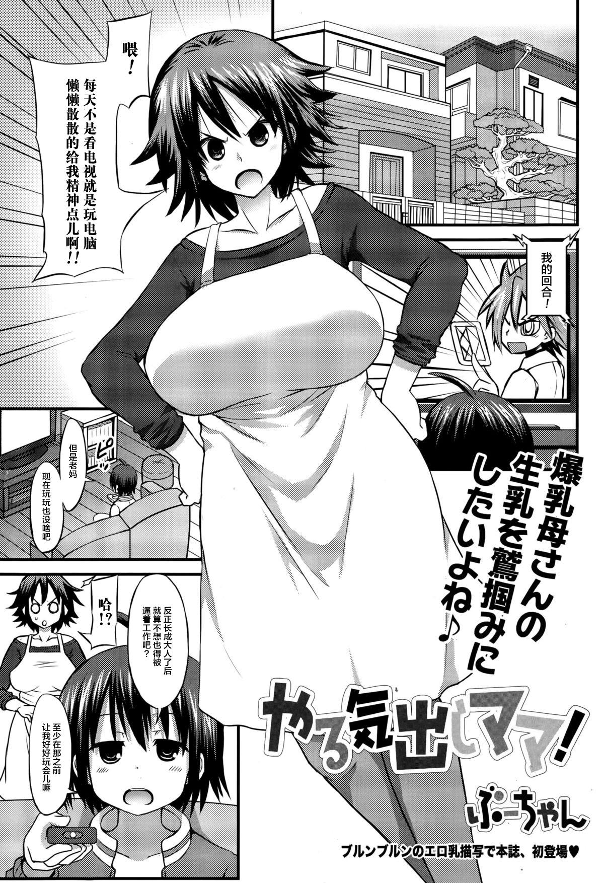 Ass Fuck Yaruki Dashi Mama! Rub - Page 2