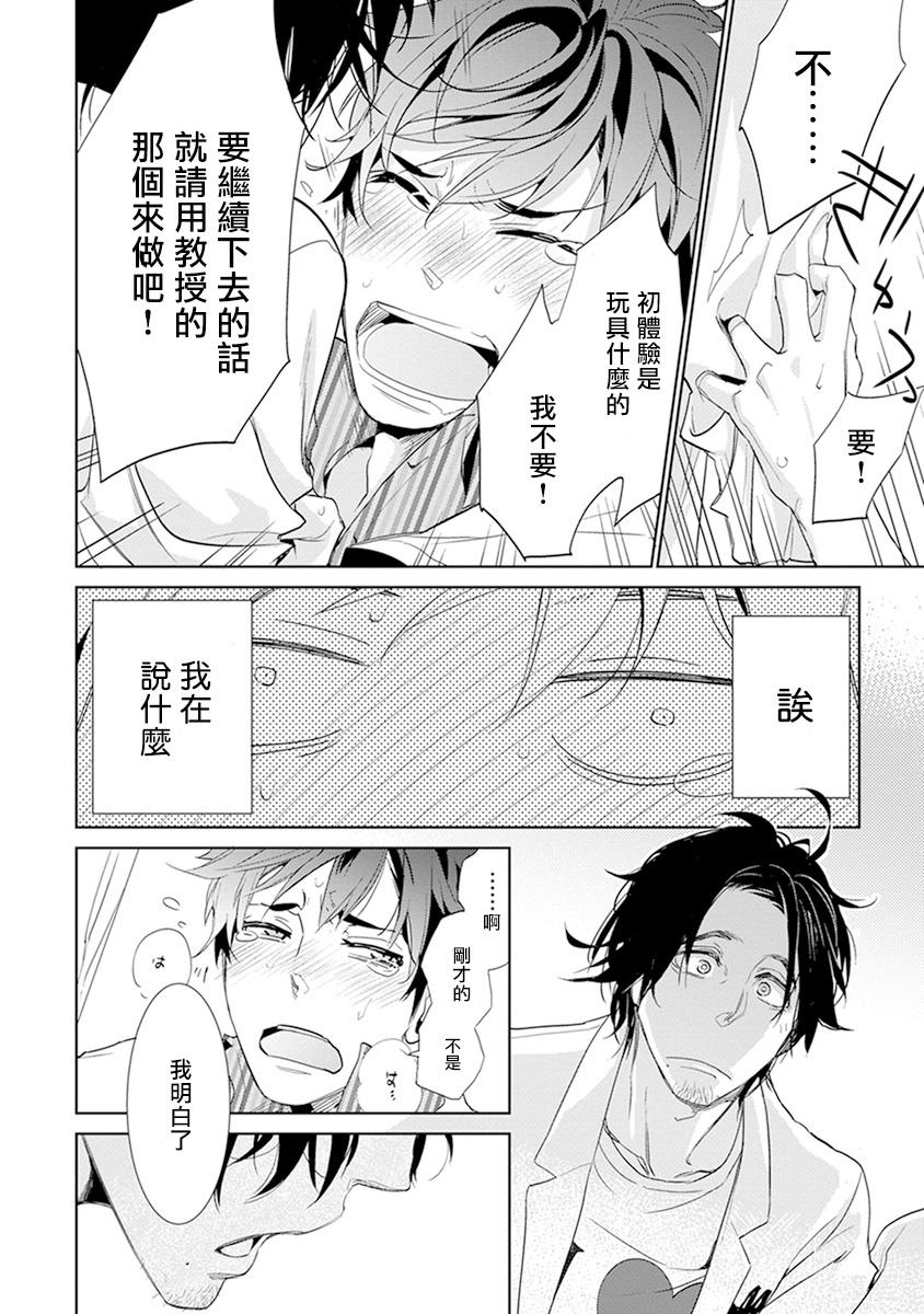 Asiansex Sensei to Joshu no Renai Do Sukutei! | 教授与助手的恋爱度测定！ 1-8+番外 完结 Sucking Cocks - Page 13