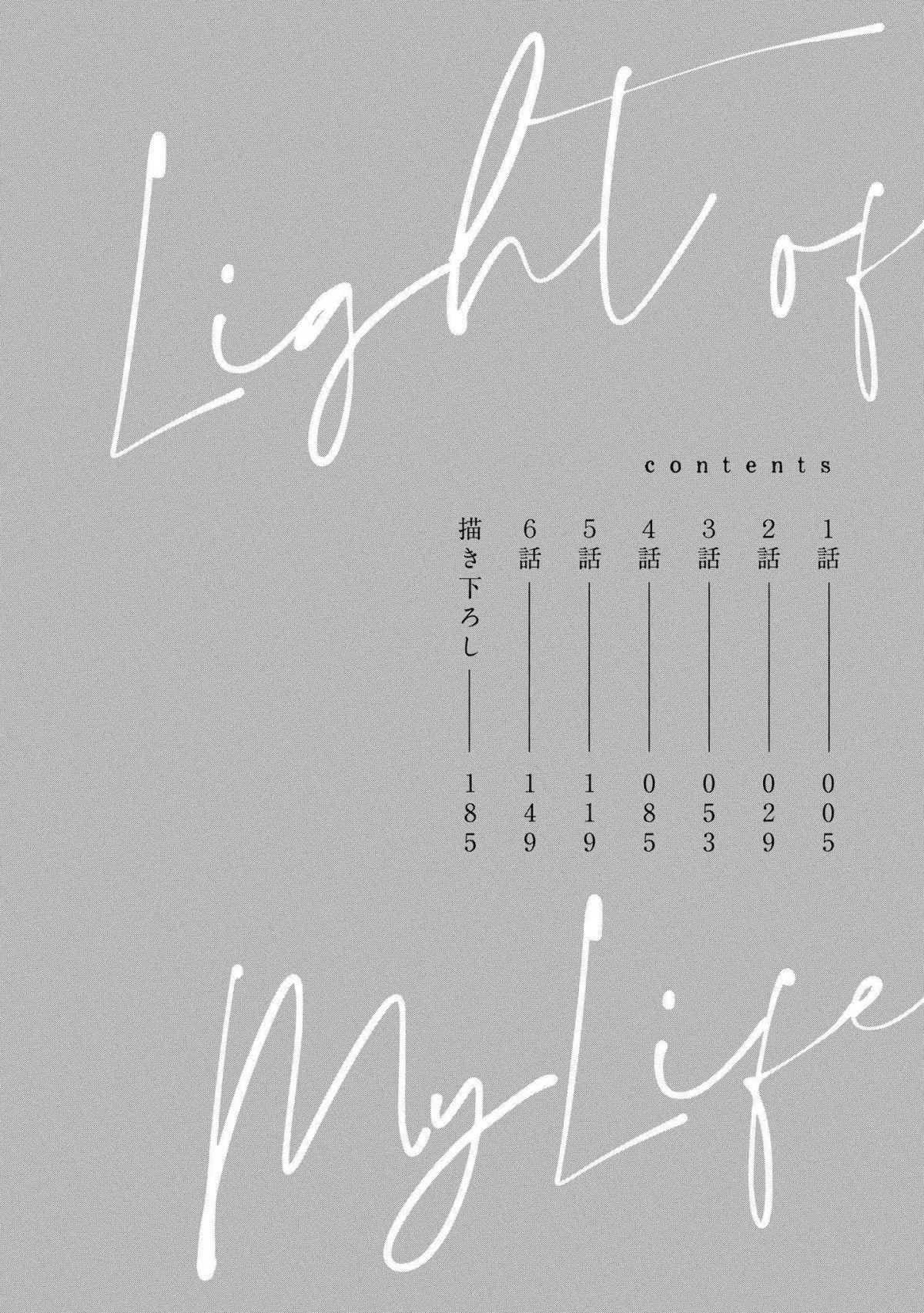 Light of my life Ch. 1 | 生命之光 01 3