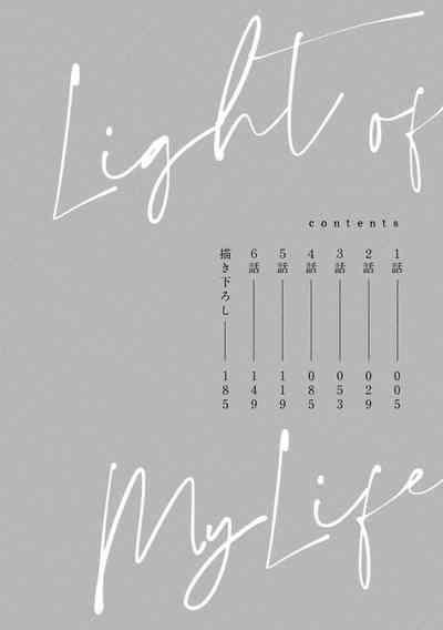 Light of my life Ch. 1 | 生命之光 01 4