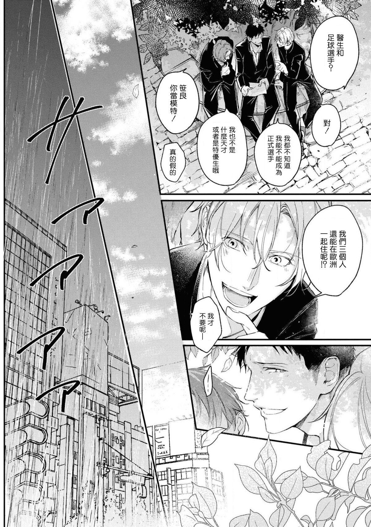 4some Light of my life Ch. 1 | 生命之光 01 Orgasmus - Page 6