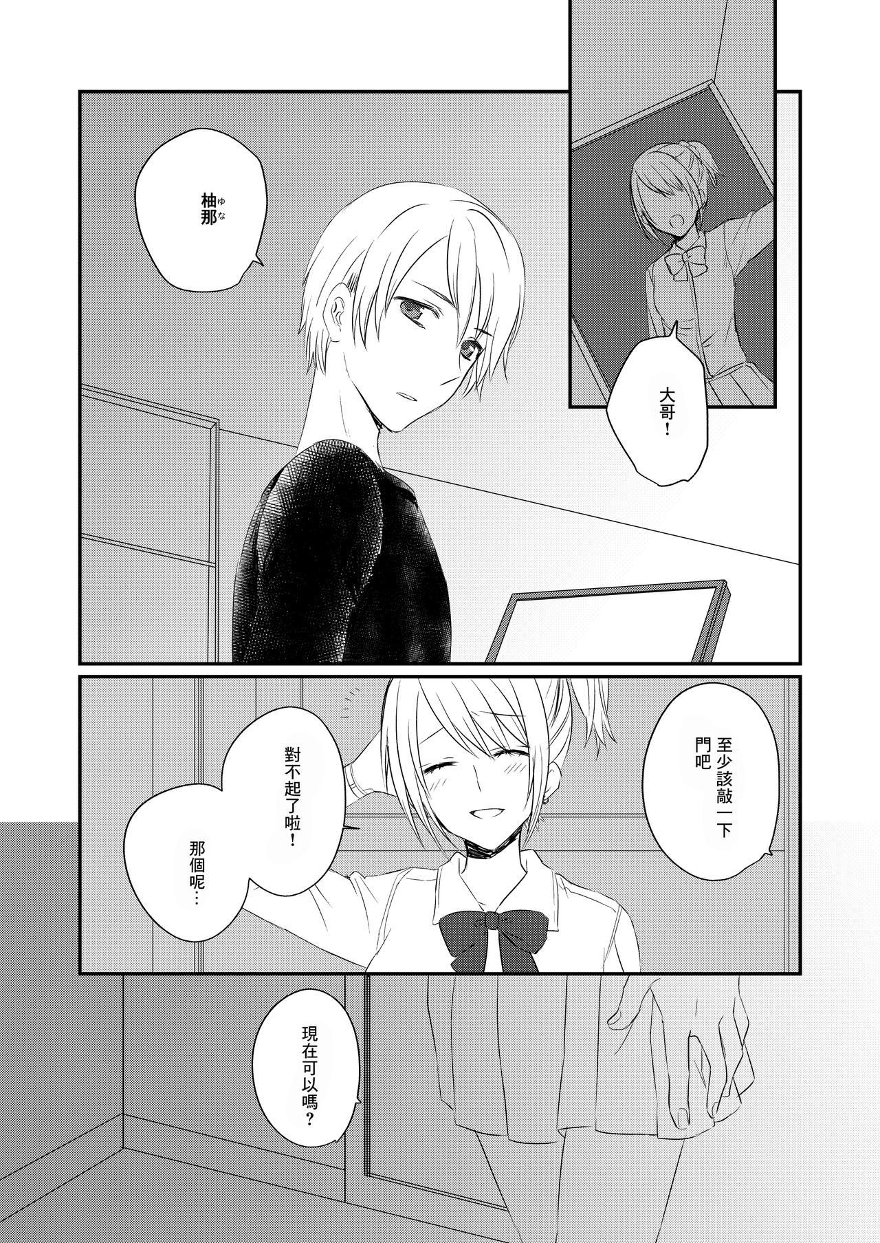 College Futanari JK ni Moteasobareru Kawaisou na Onii-chan - Original Tesao - Page 3