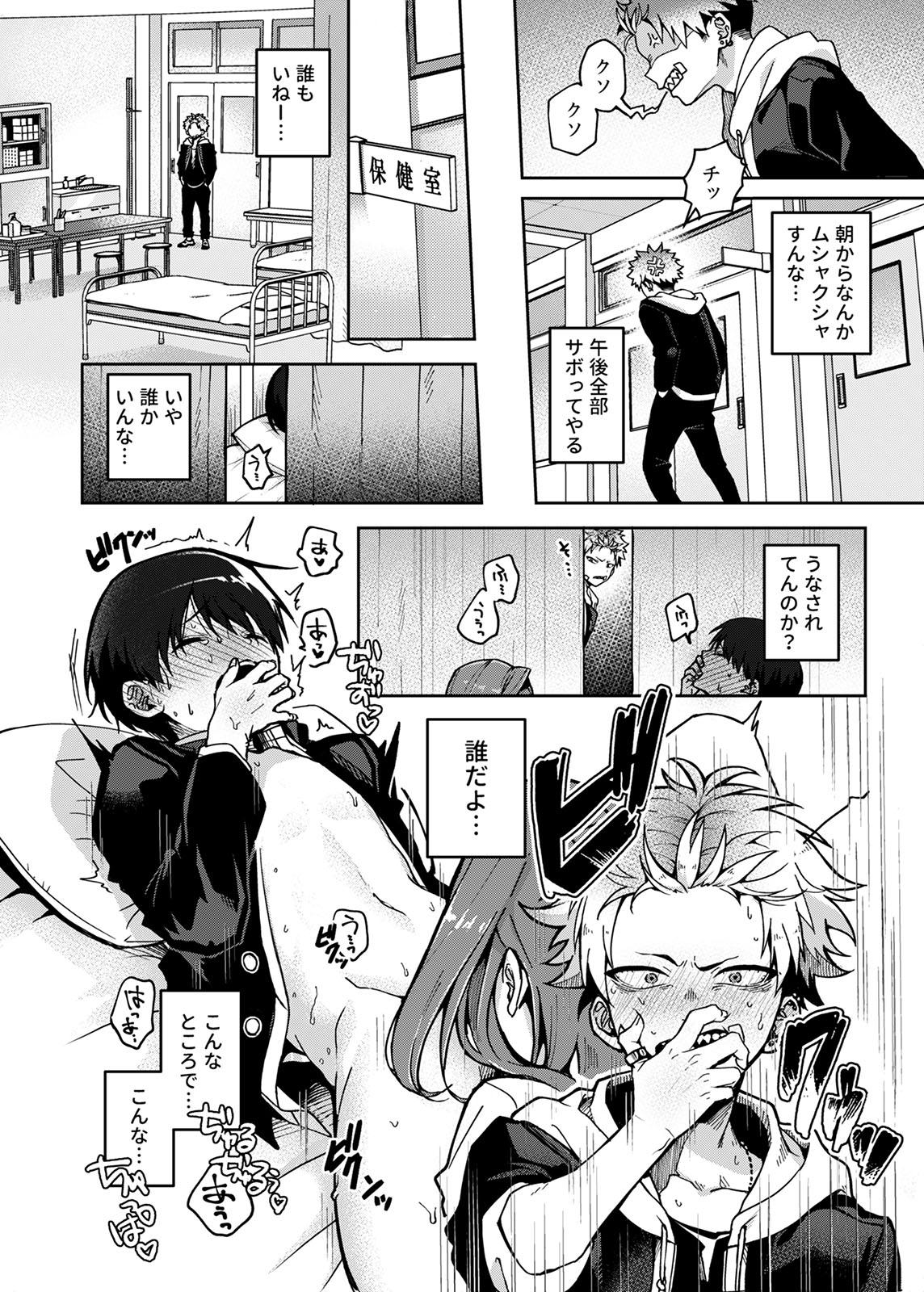 Shaking [Rifuroom (Rifuru)] Furyou Shounen-kun, Ecchi na Onee-san ni Ijiwaru Saremakuri [Digital] - Original Gay Pornstar - Page 9